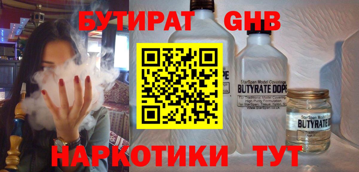 Среднеуральск  Бутират GHB  Вход с VPN 