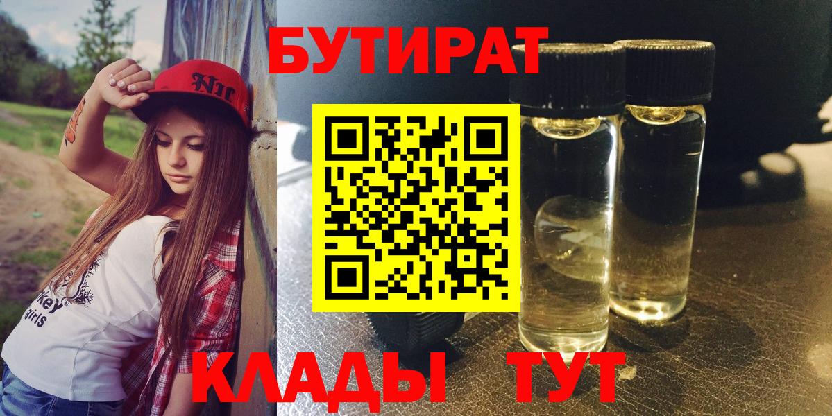 Бутират BDO Среднеуральск