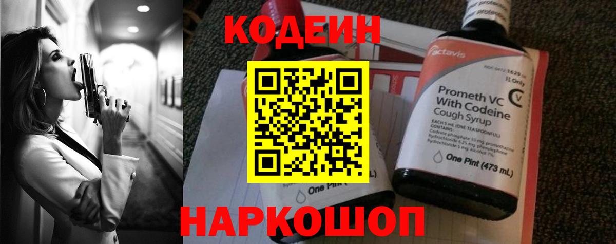 где купить наркотик  Вход с VPN  Среднеуральск  Кодеин Purple Drank  Кодеиновый сироп Lean Purple Drank 
